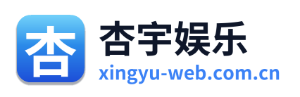 杏宇娱乐